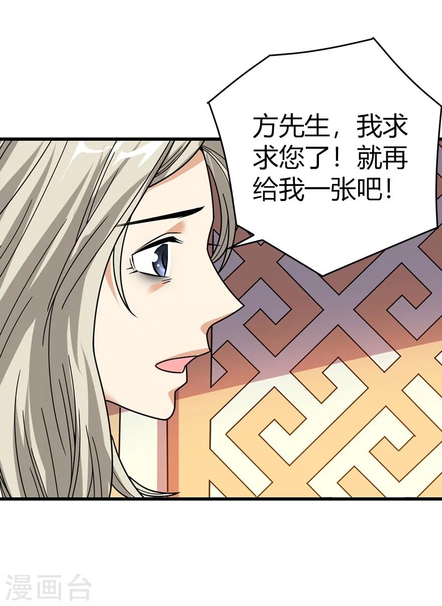 第32话 方逸再出手25