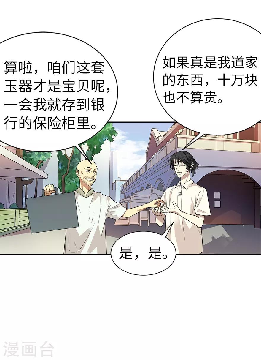 第67话 古董收到赌场来了46