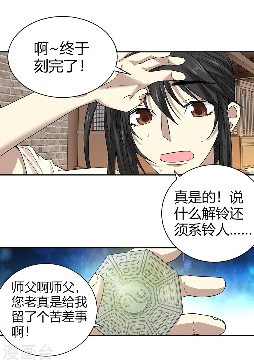 第39话 滚滚红尘，痴痴情深15