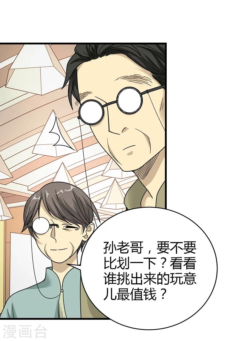 第34话 独特的鉴别方法29