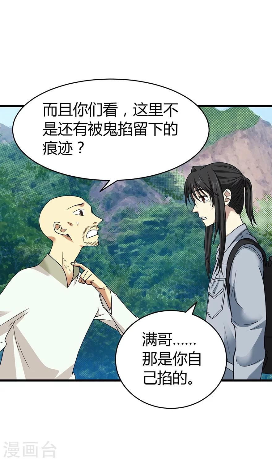 第50话 我靠，到底是什么鬼？17