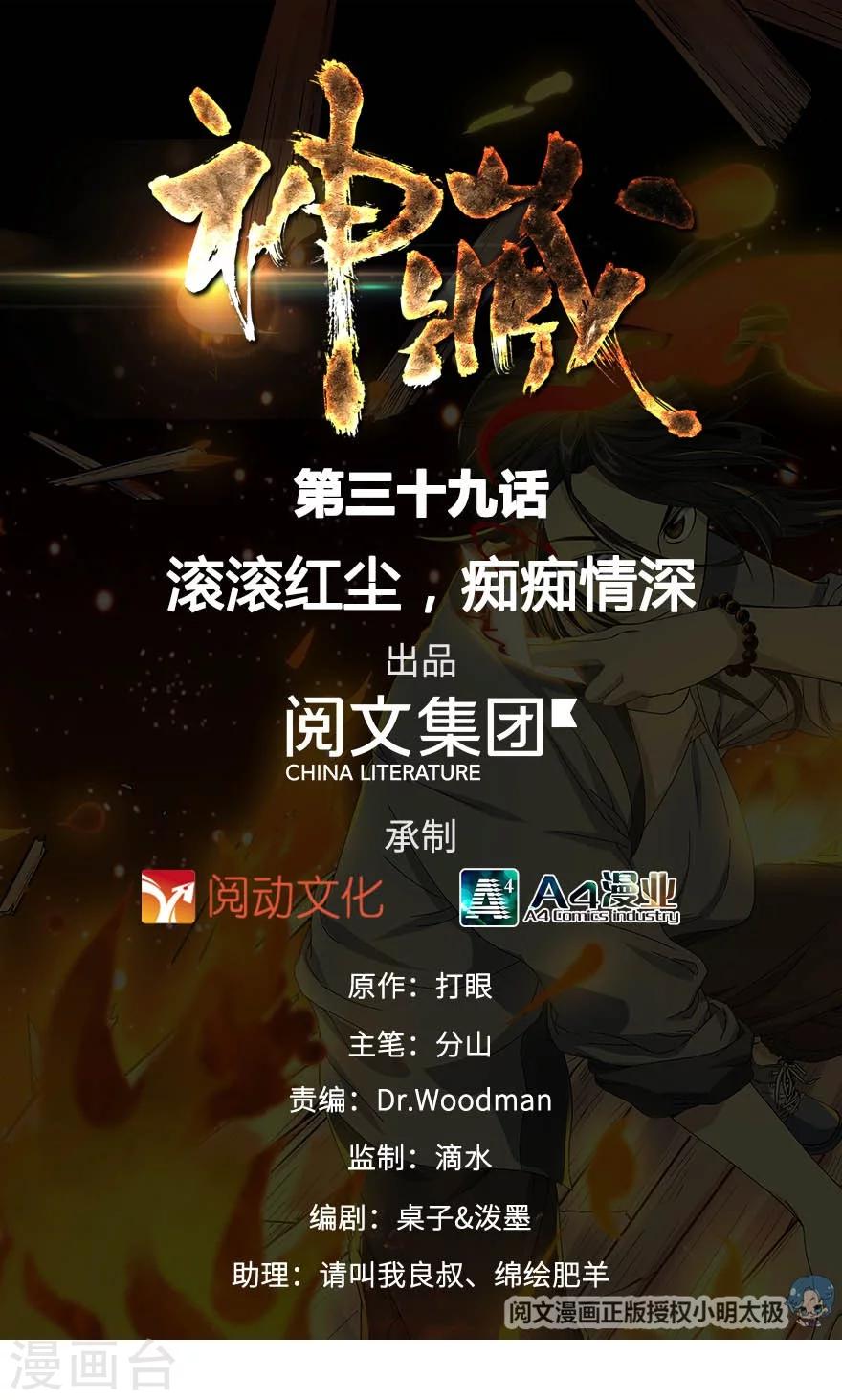 第39话 滚滚红尘，痴痴情深0