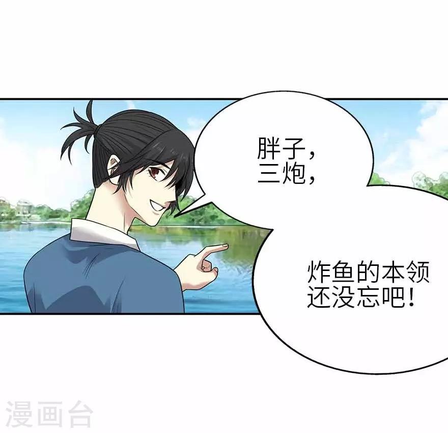 第一季最终话 这片鱼塘我承包了6