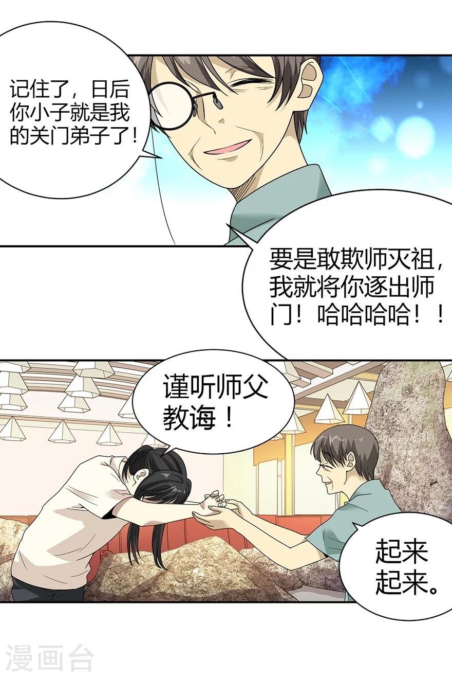 第36话 泰山北斗，一个都不能少48
