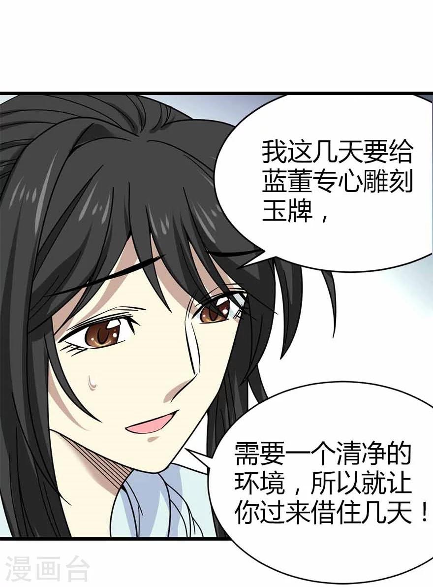 第38话 开始炼制法器31