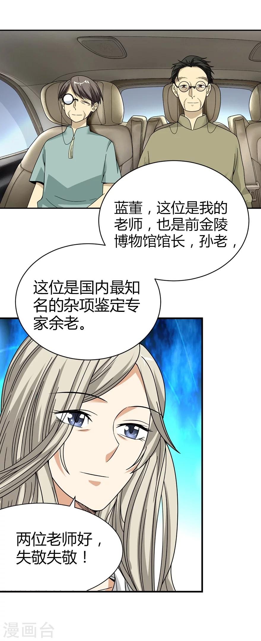 第34话 独特的鉴别方法4