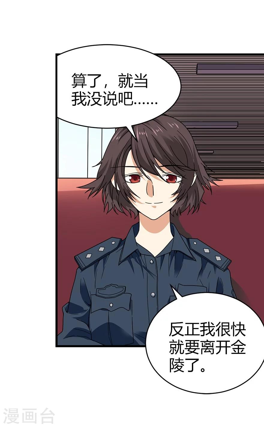 第42话 警花的离奇遭遇46