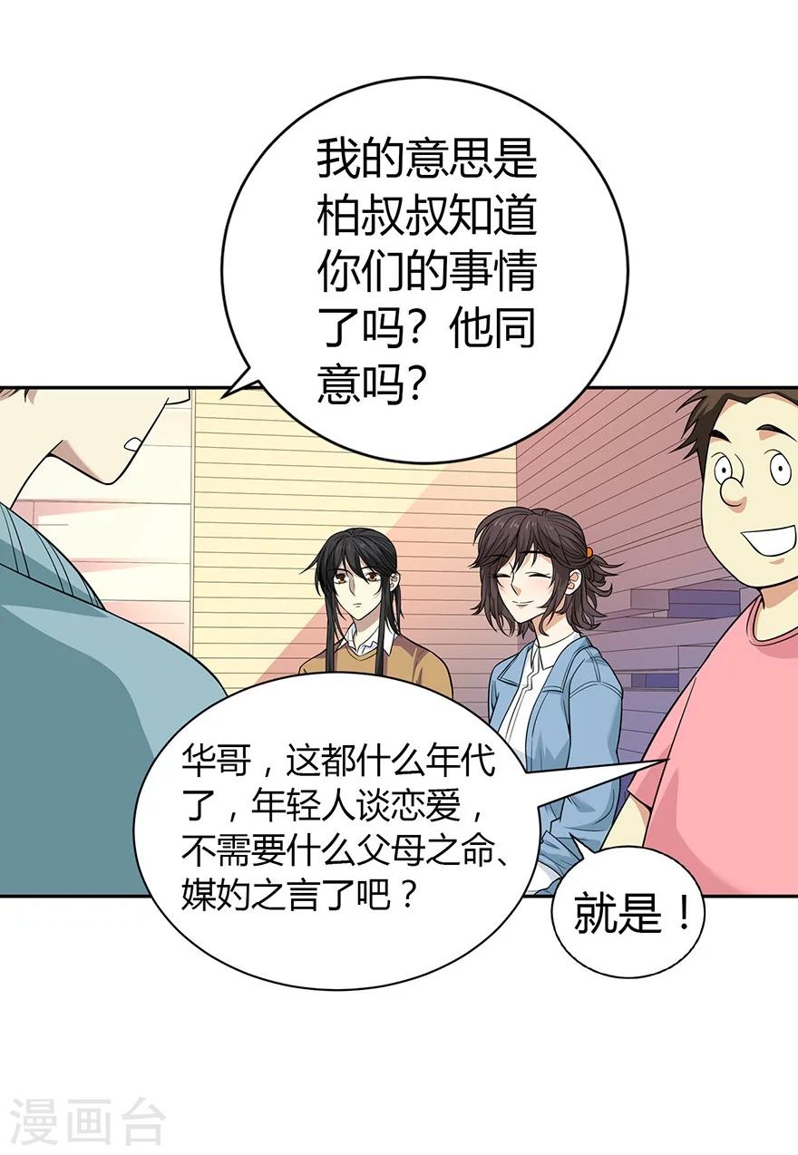 第56话 方逸vs京城恶少39