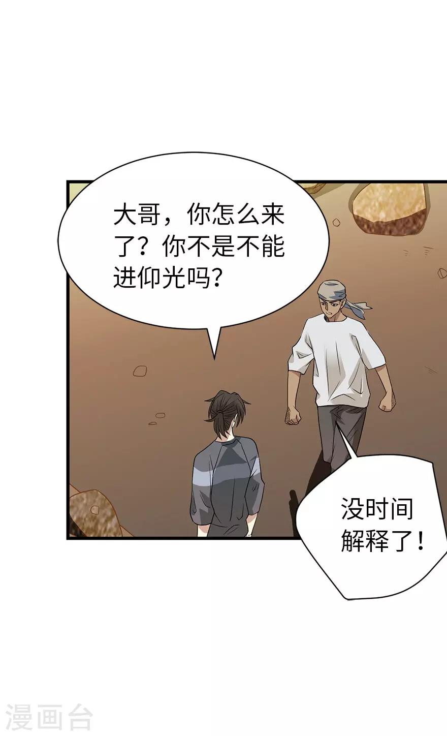 第82话 方逸现眼了53