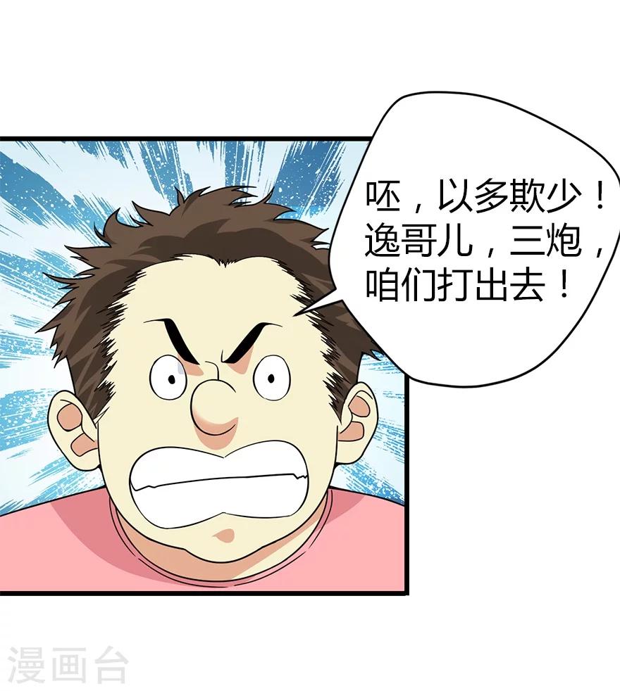 第26话 三炮出事儿了！37