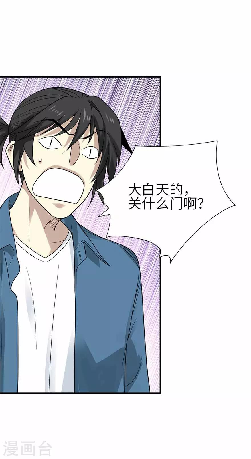 第109话 原来是你出事儿了3