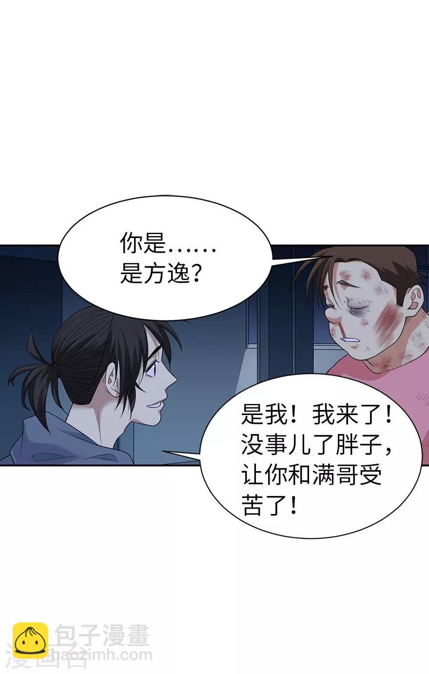 第71话 痛打落水狗19