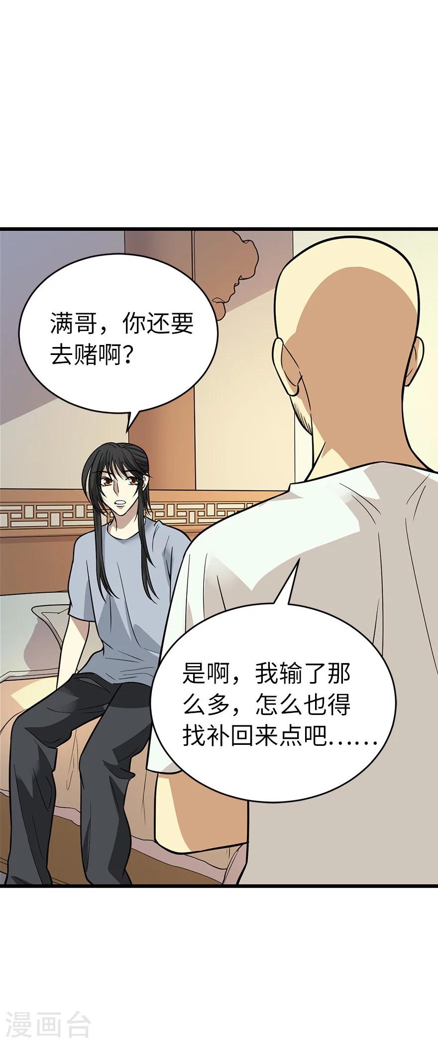 第63话 方逸赌场显神威43