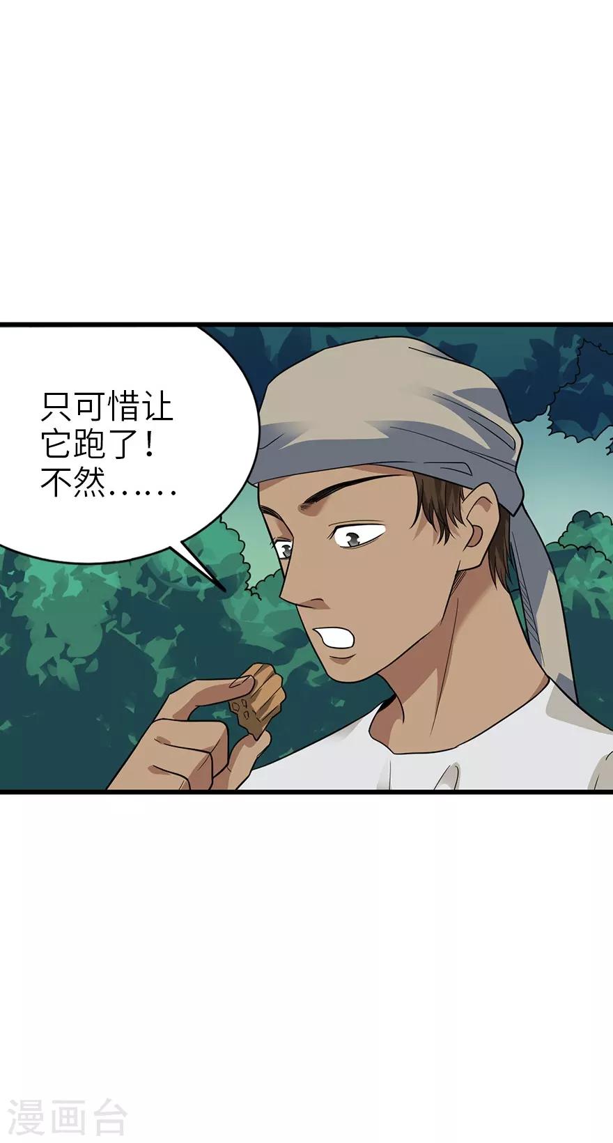 第88话 舌尖上的野人山46