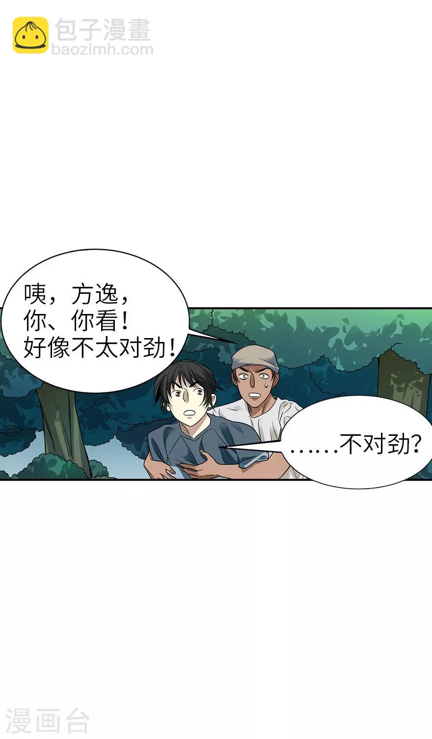 第89话 大战森蚺37