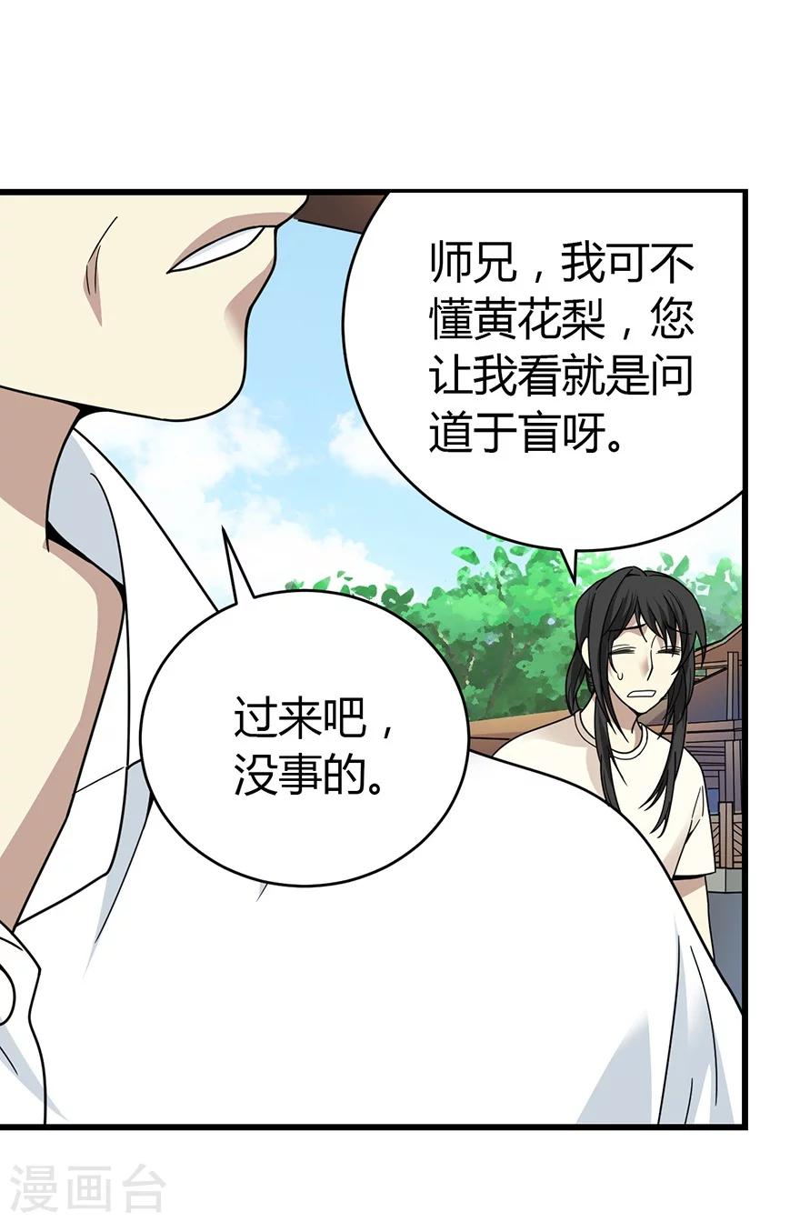 第47话 赌树117