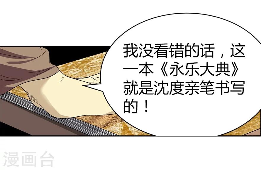 第19话 捡了个大漏！15