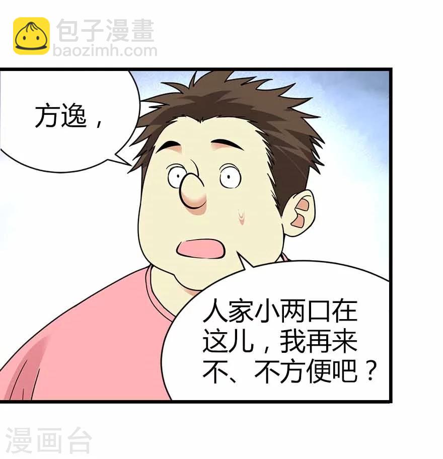 第38话 开始炼制法器29