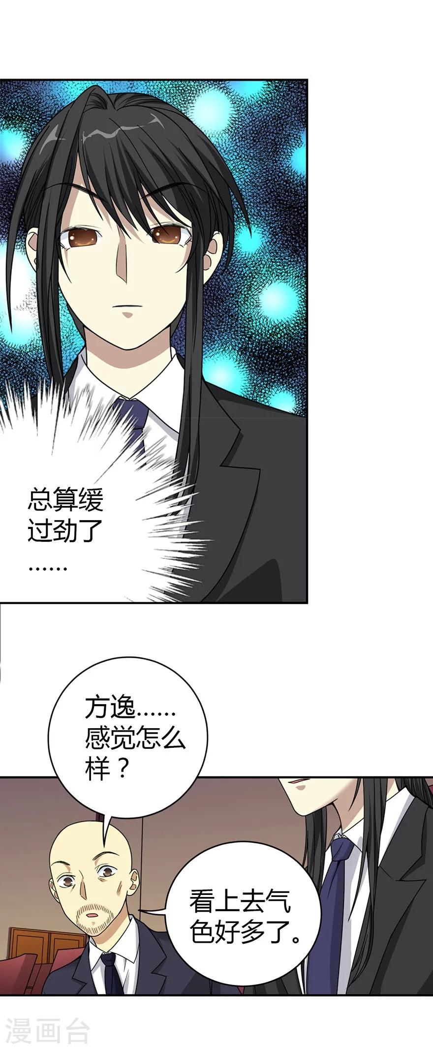 第16话 杠上谢老板4