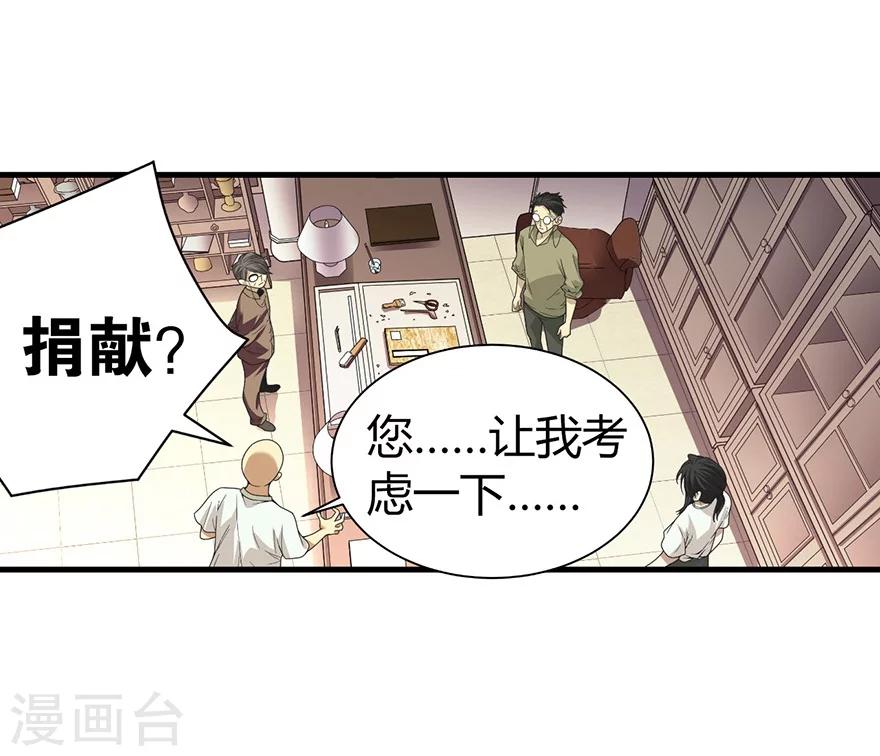 第23话 真的要上交国家？13
