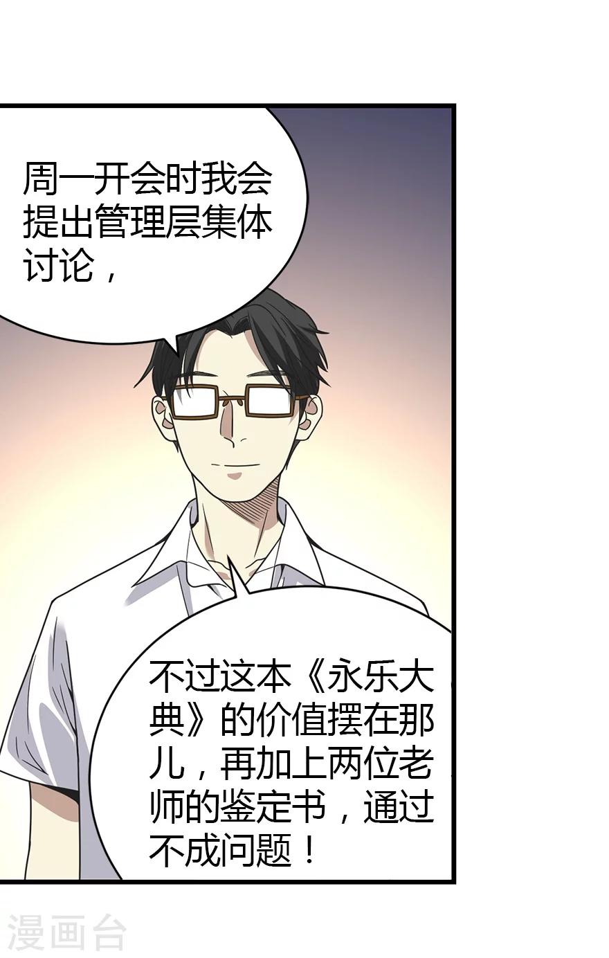 第23话 真的要上交国家？34