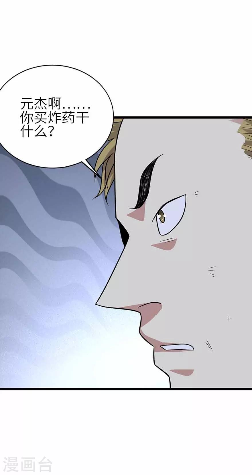 第117话 天上掉下个魏胖子14