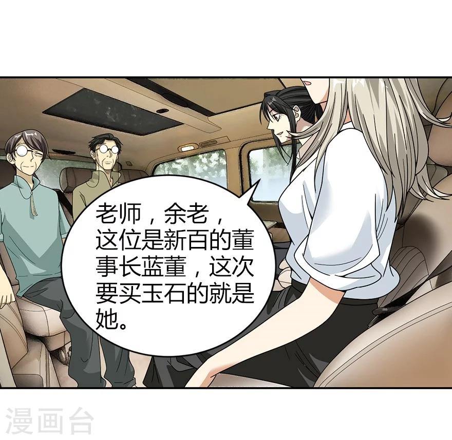 第34话 独特的鉴别方法3