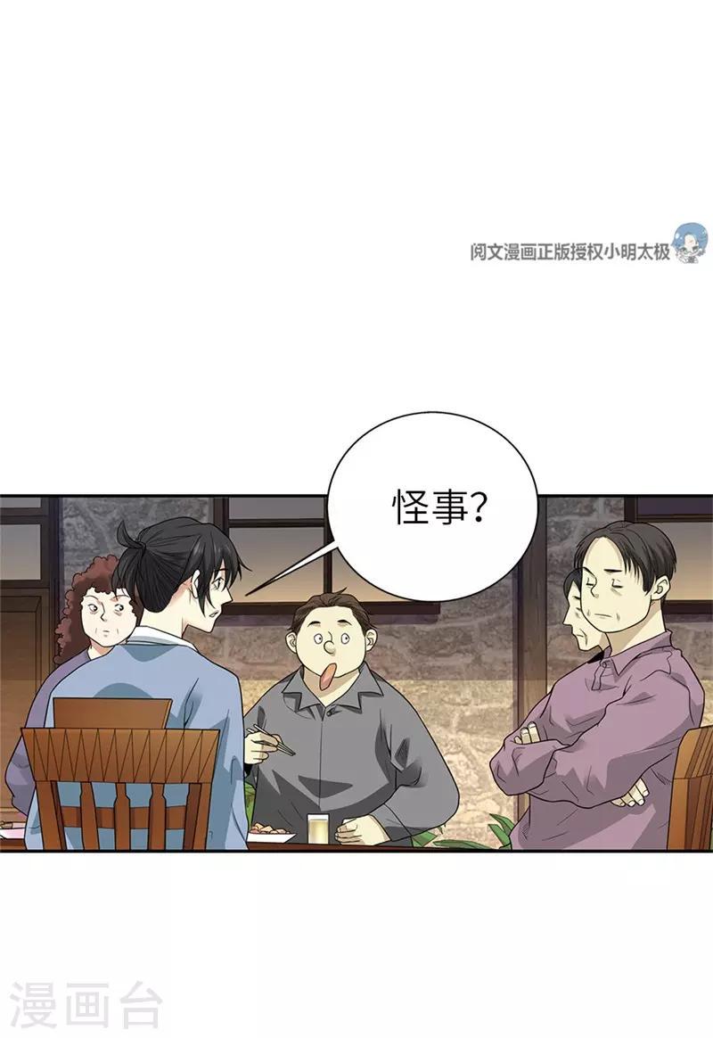 第105话 上清宫奇事36