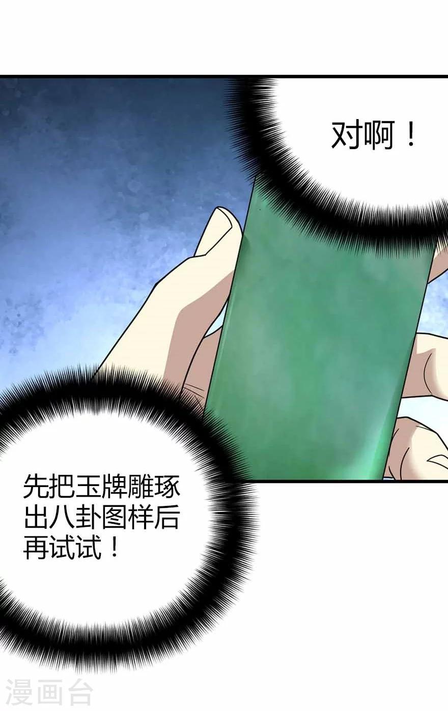 第38话 开始炼制法器59