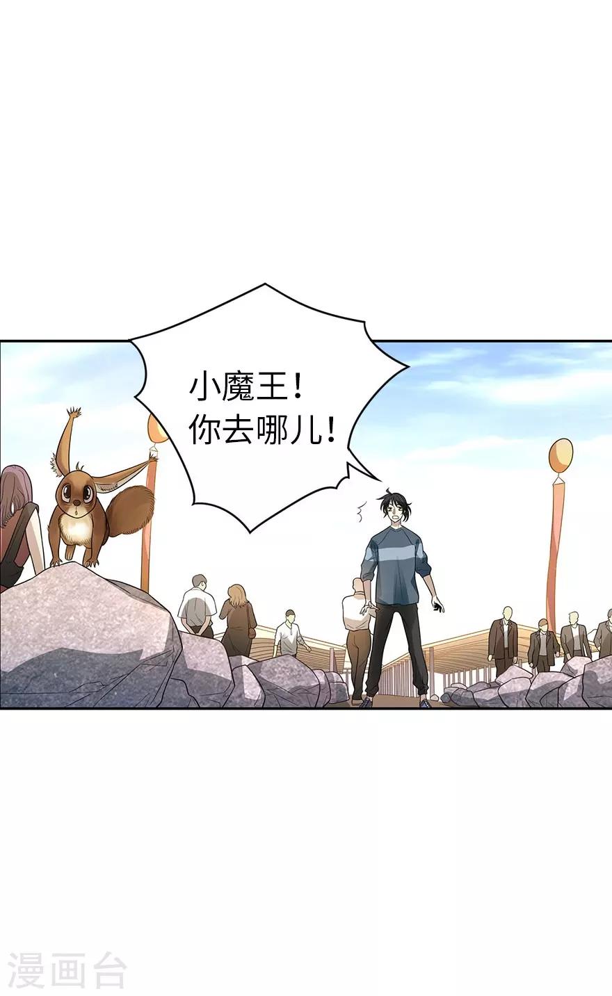 第81话 小魔王，全靠你了！33