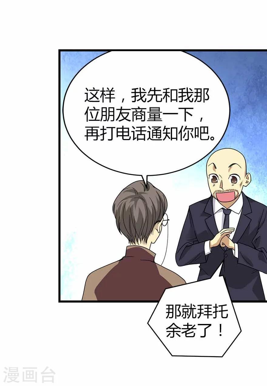 第20话 第一桶金万岁！24