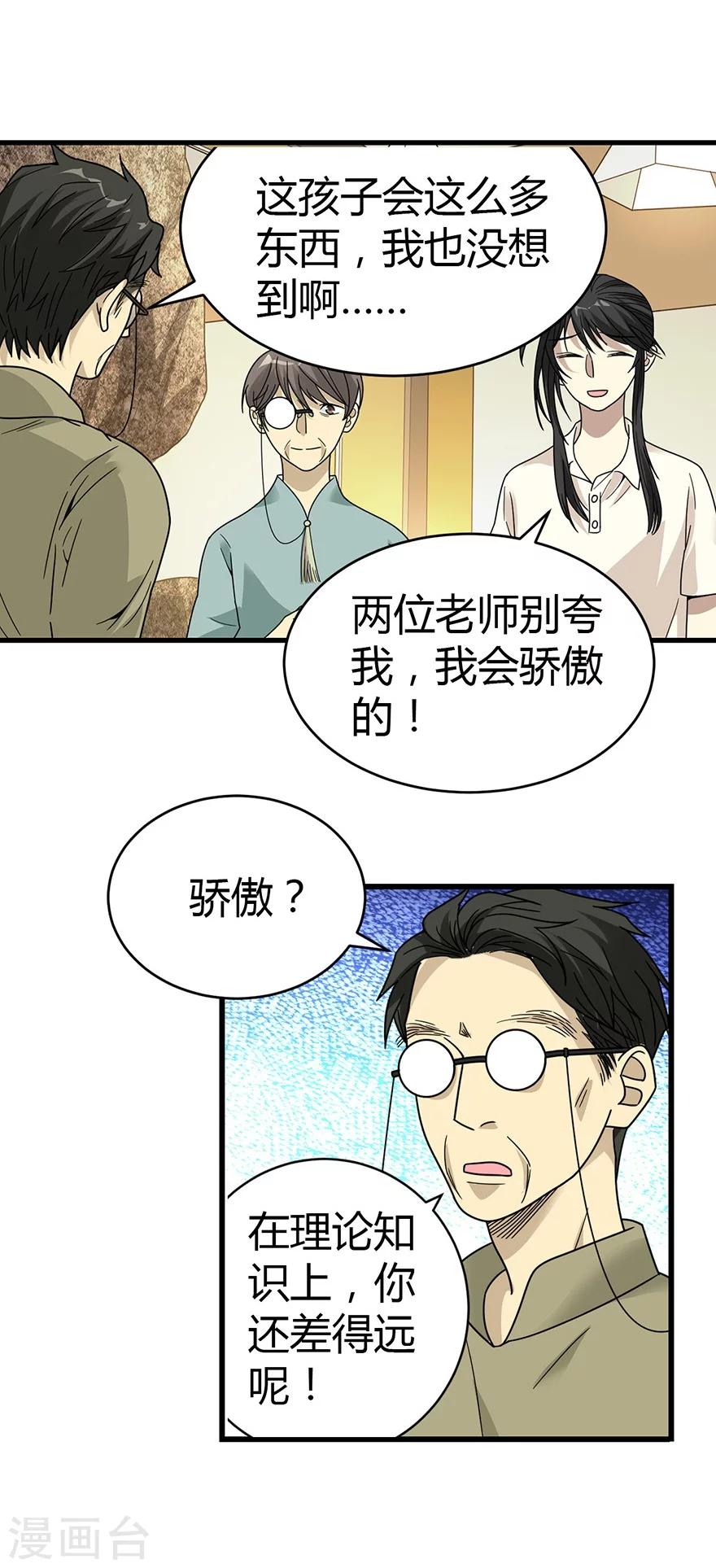 第36话 泰山北斗，一个都不能少37