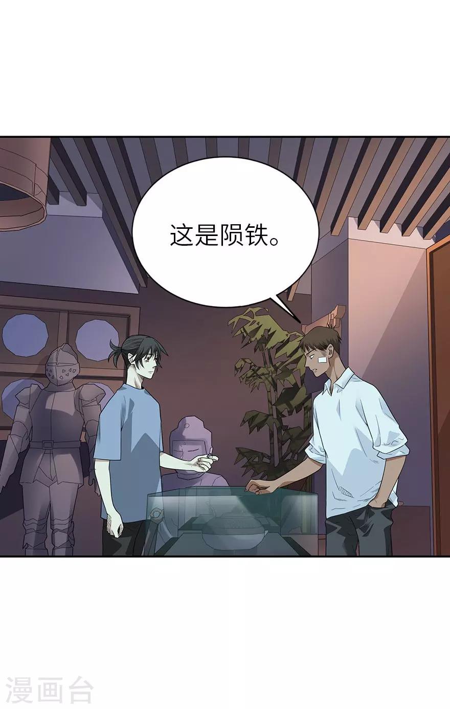 第99话 彭家的宝藏27