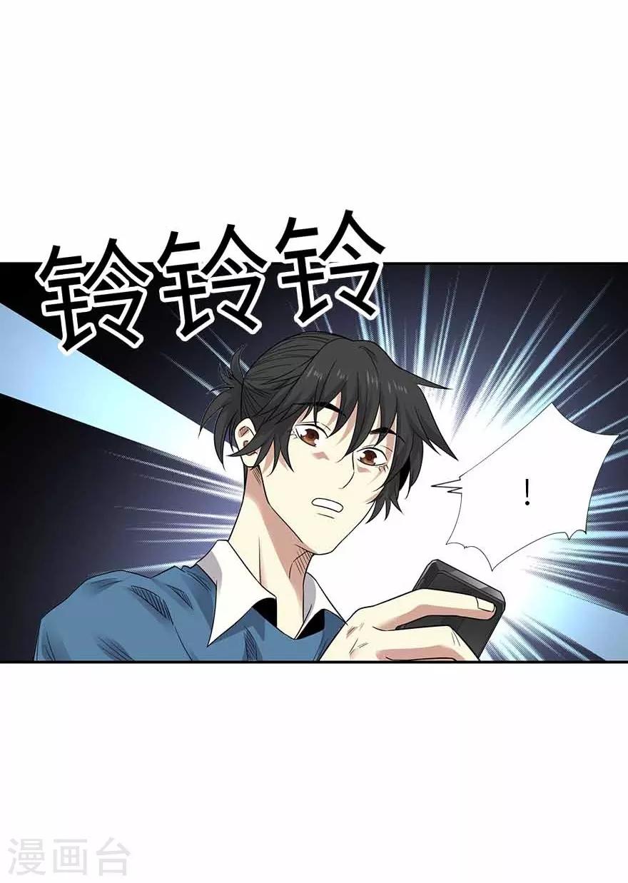 第122话 方逸大乌龙31