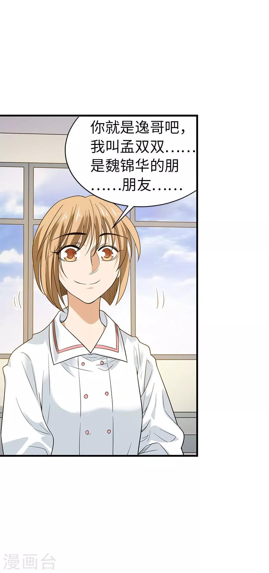 第72话 胖子也有女朋友了19