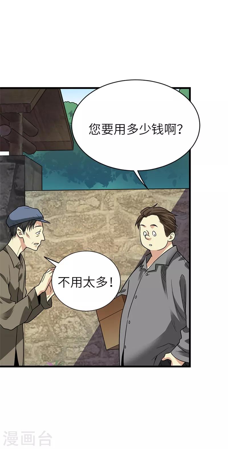 第105话 上清宫奇事23