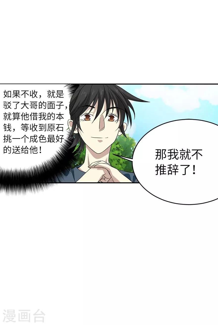 第81话 小魔王，全靠你了！10