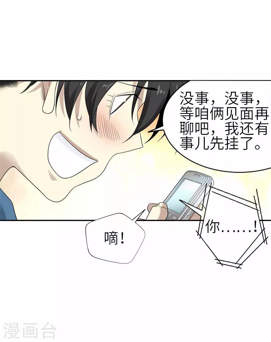 第109话 原来是你出事儿了18