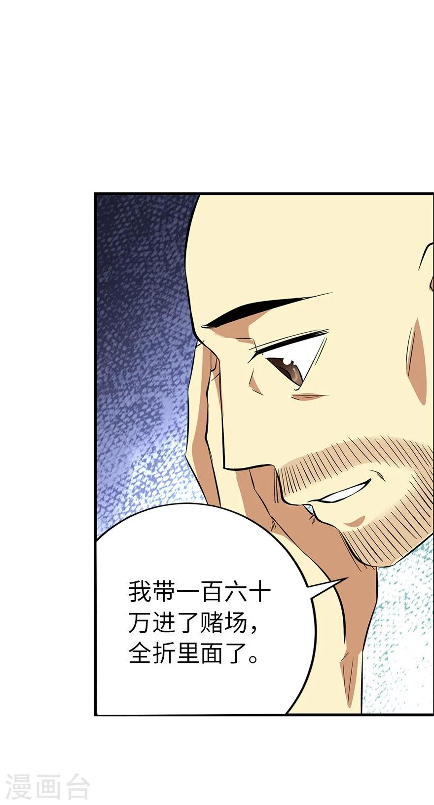 第63话 方逸赌场显神威26
