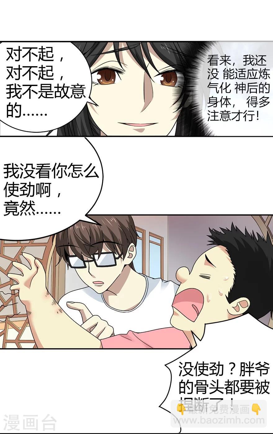第41话 解铃还须系铃人33