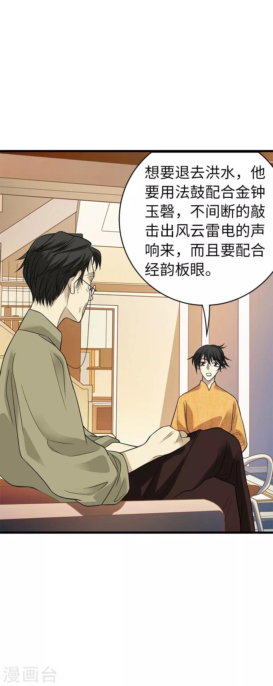 第76话 满哥要干票大的22