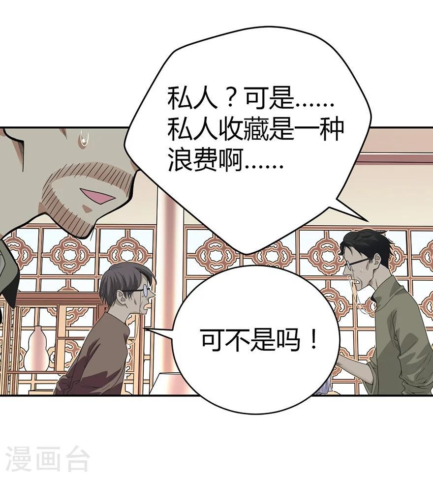 第23话 真的要上交国家？8