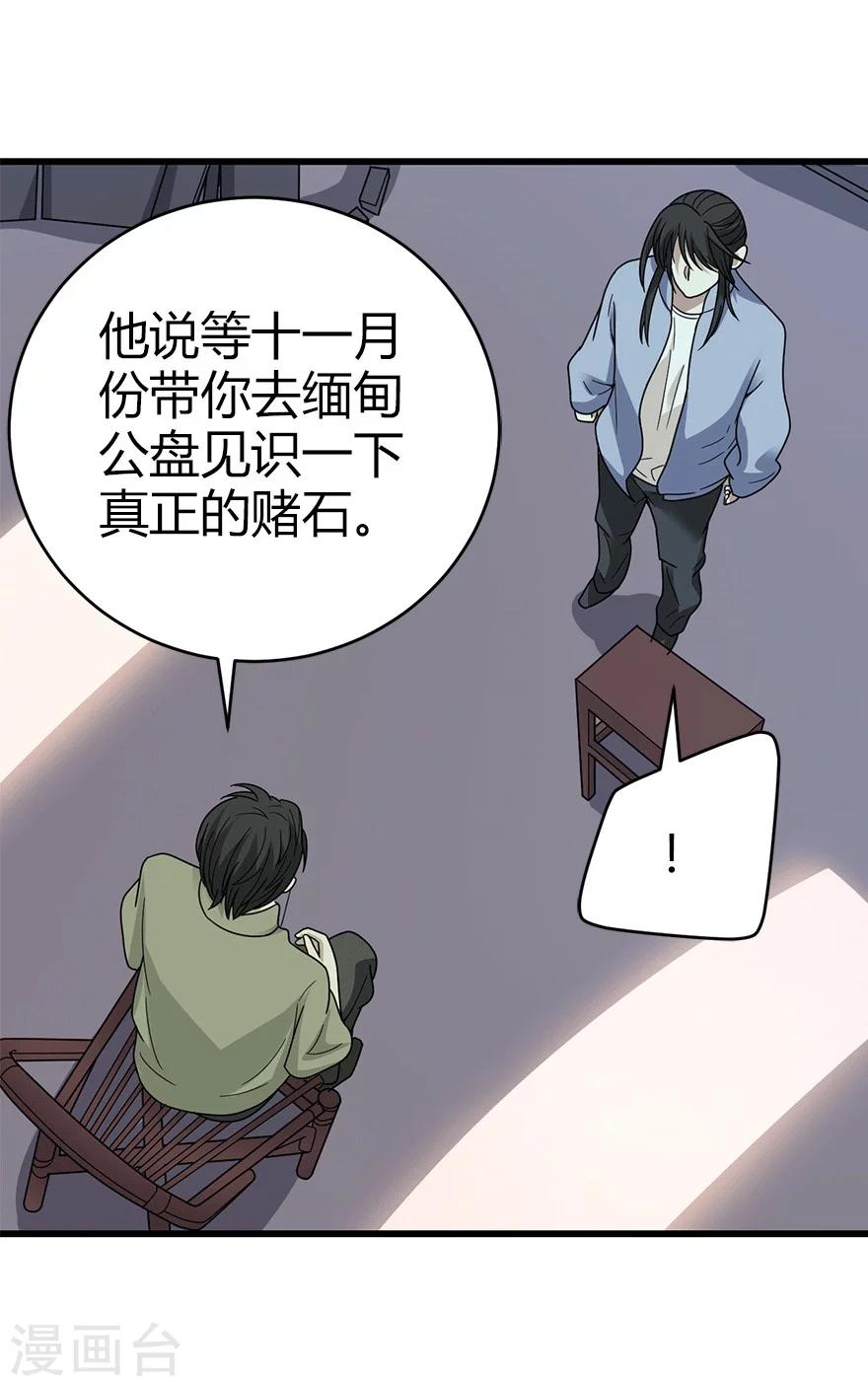第40话 达成！巨大突破21
