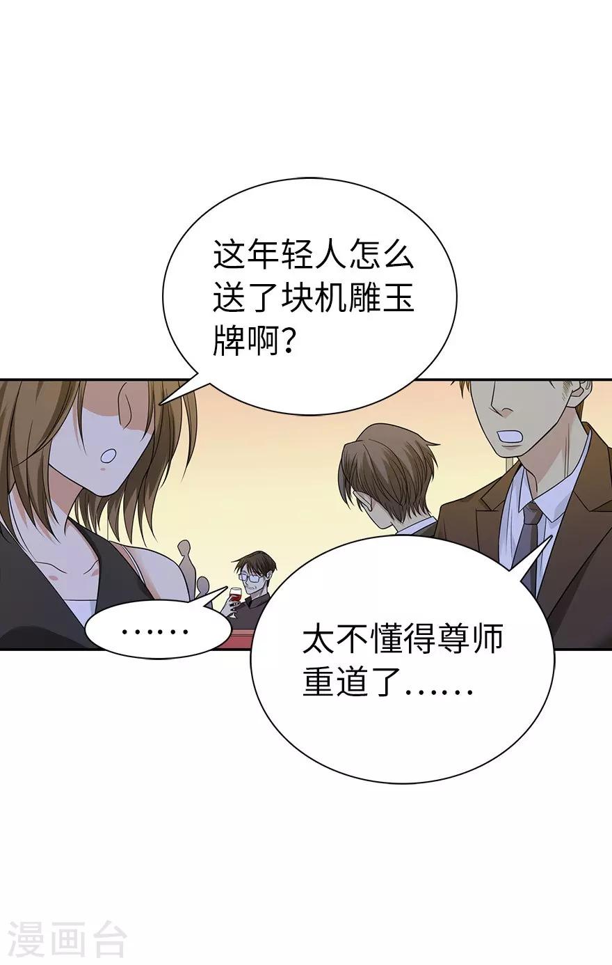 第75话 这破玩意你也拿得出手？30