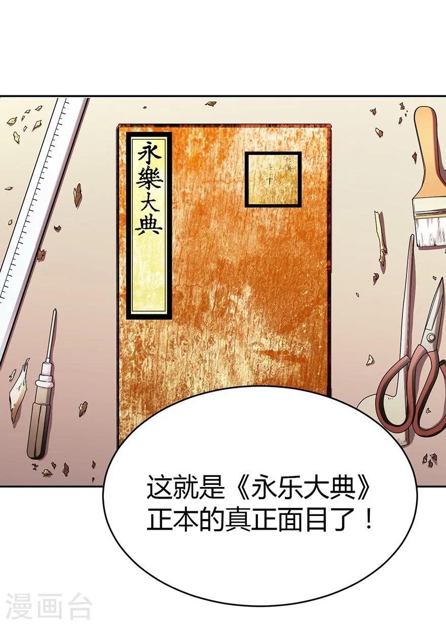第23话 真的要上交国家？3