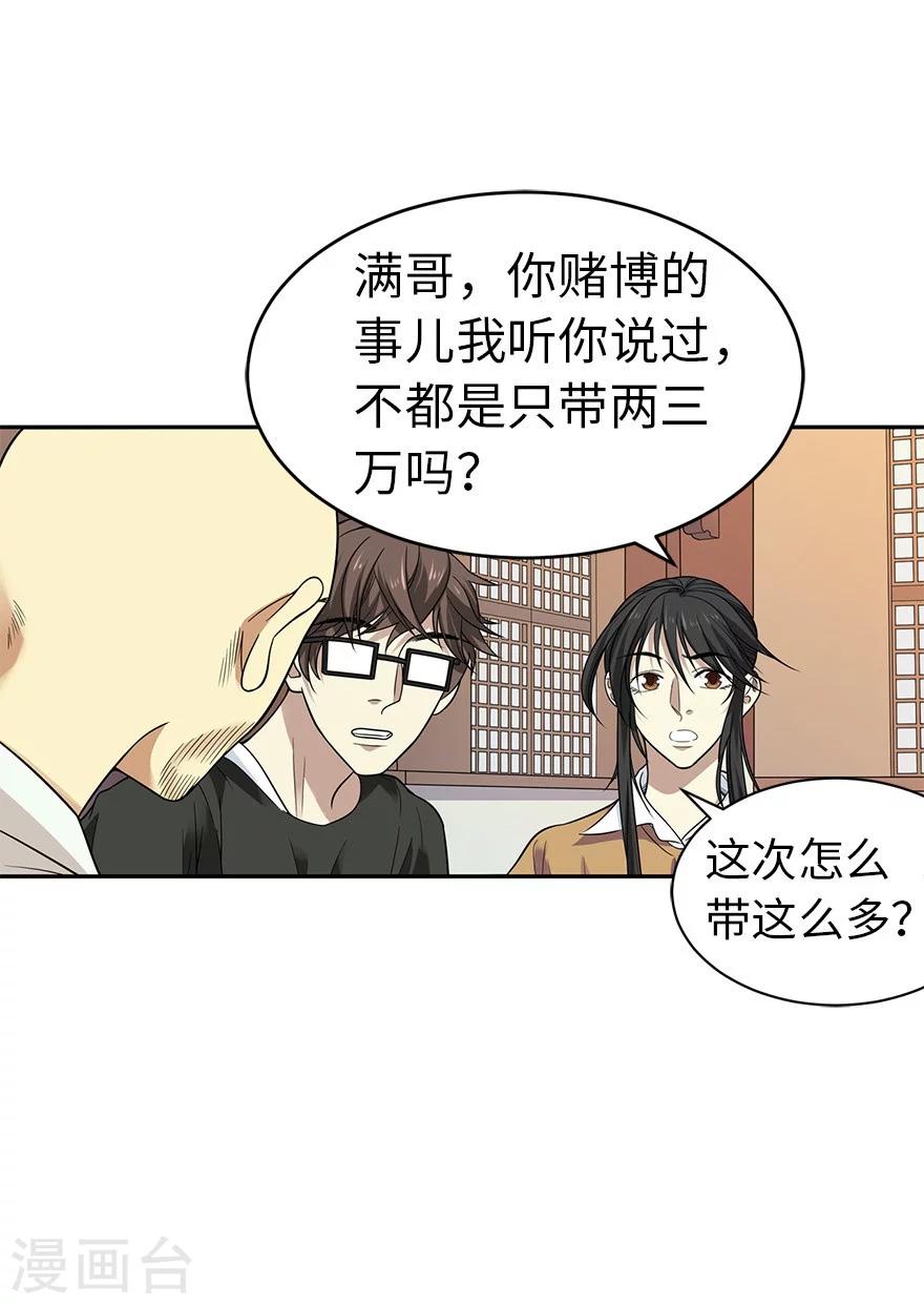 第63话 方逸赌场显神威27