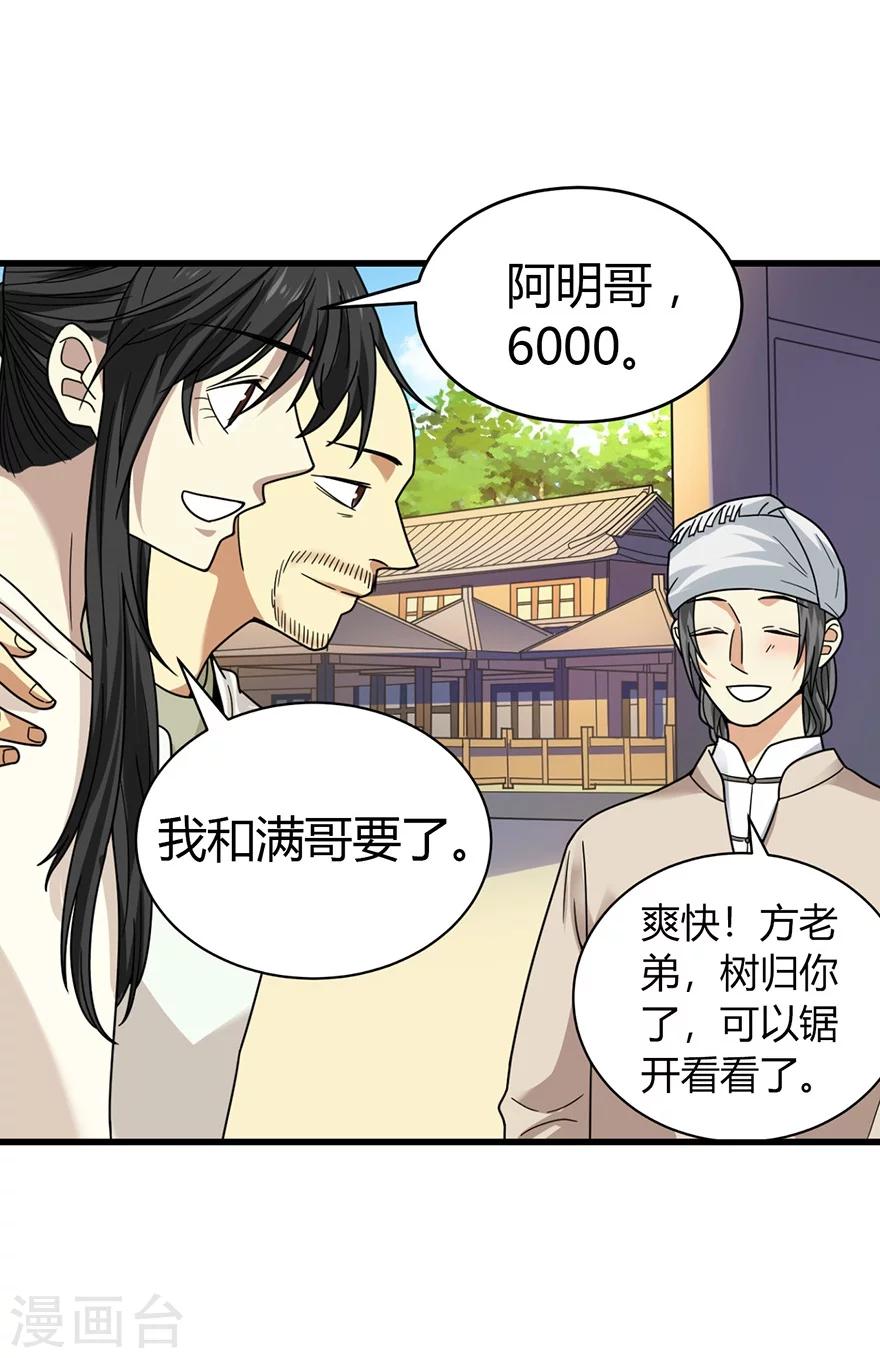 第48话 赌树229