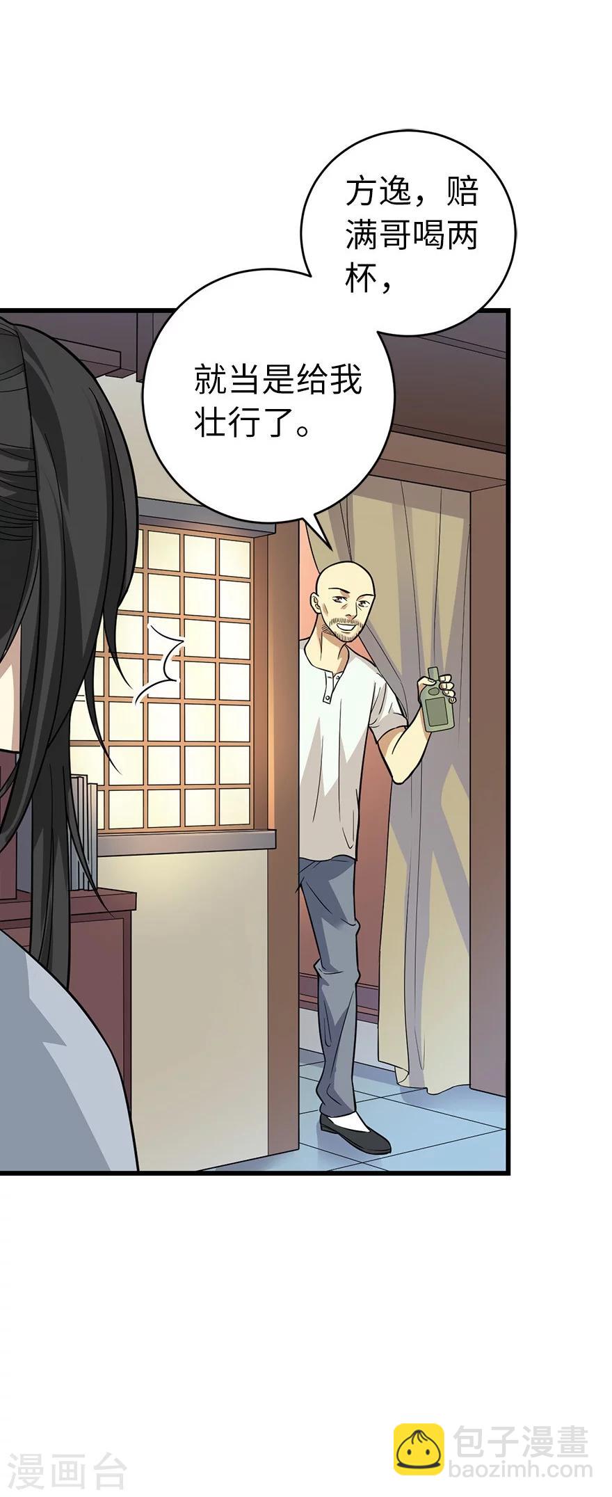 第63话 方逸赌场显神威42
