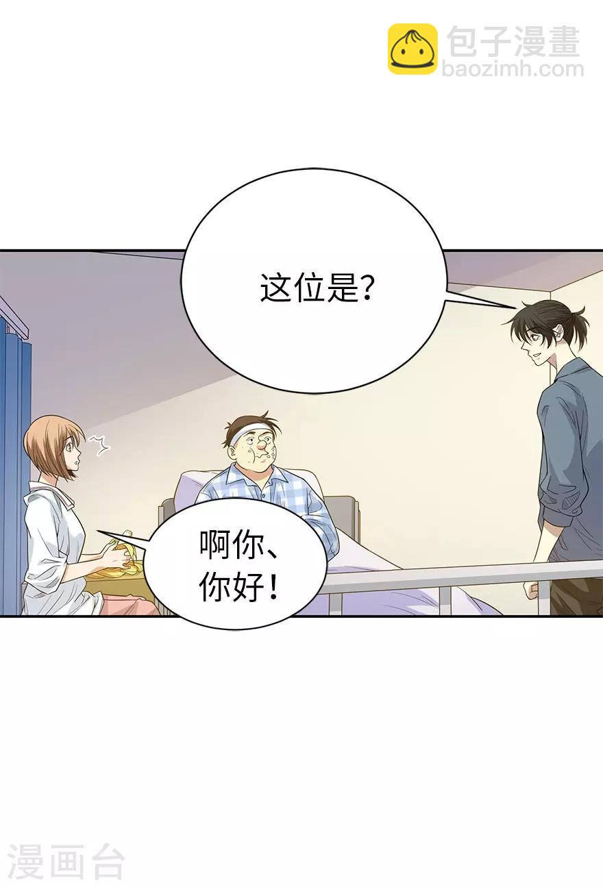 第72话 胖子也有女朋友了18