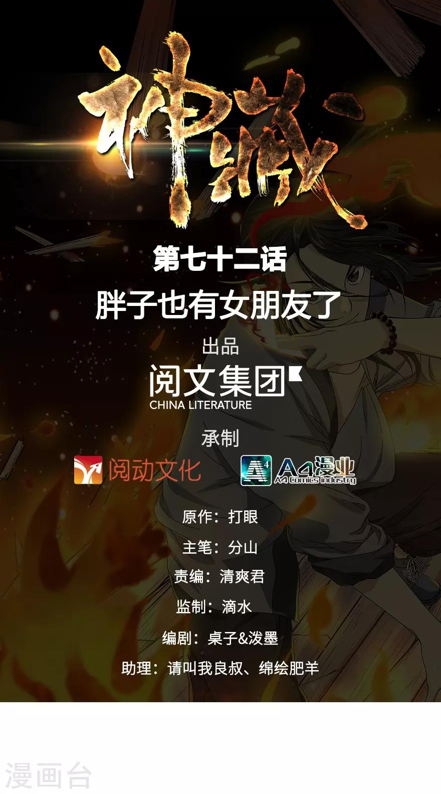 第72话 胖子也有女朋友了0